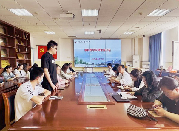 康复医学院召开“筑梦启航，共话...